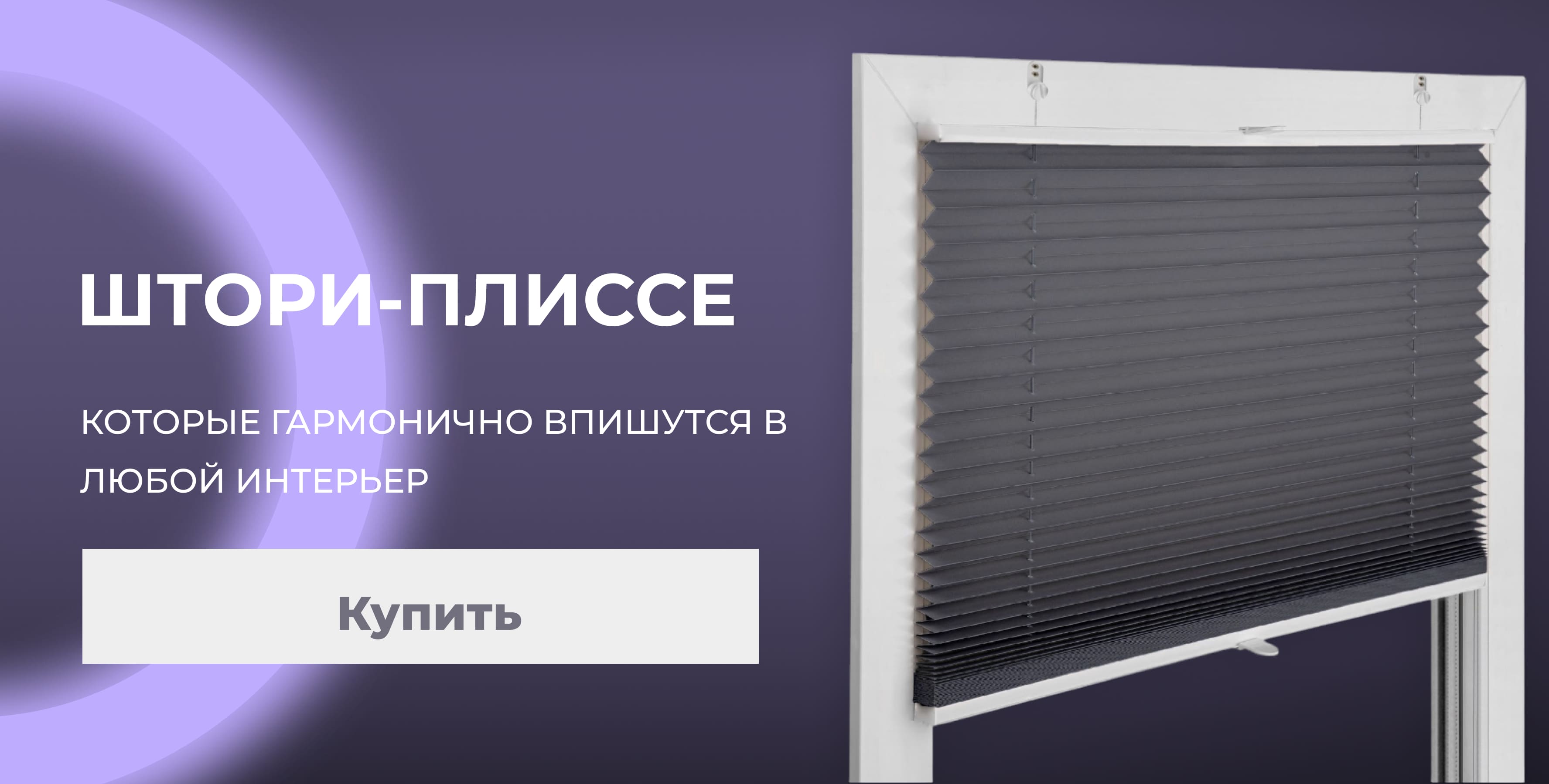 Плиссе